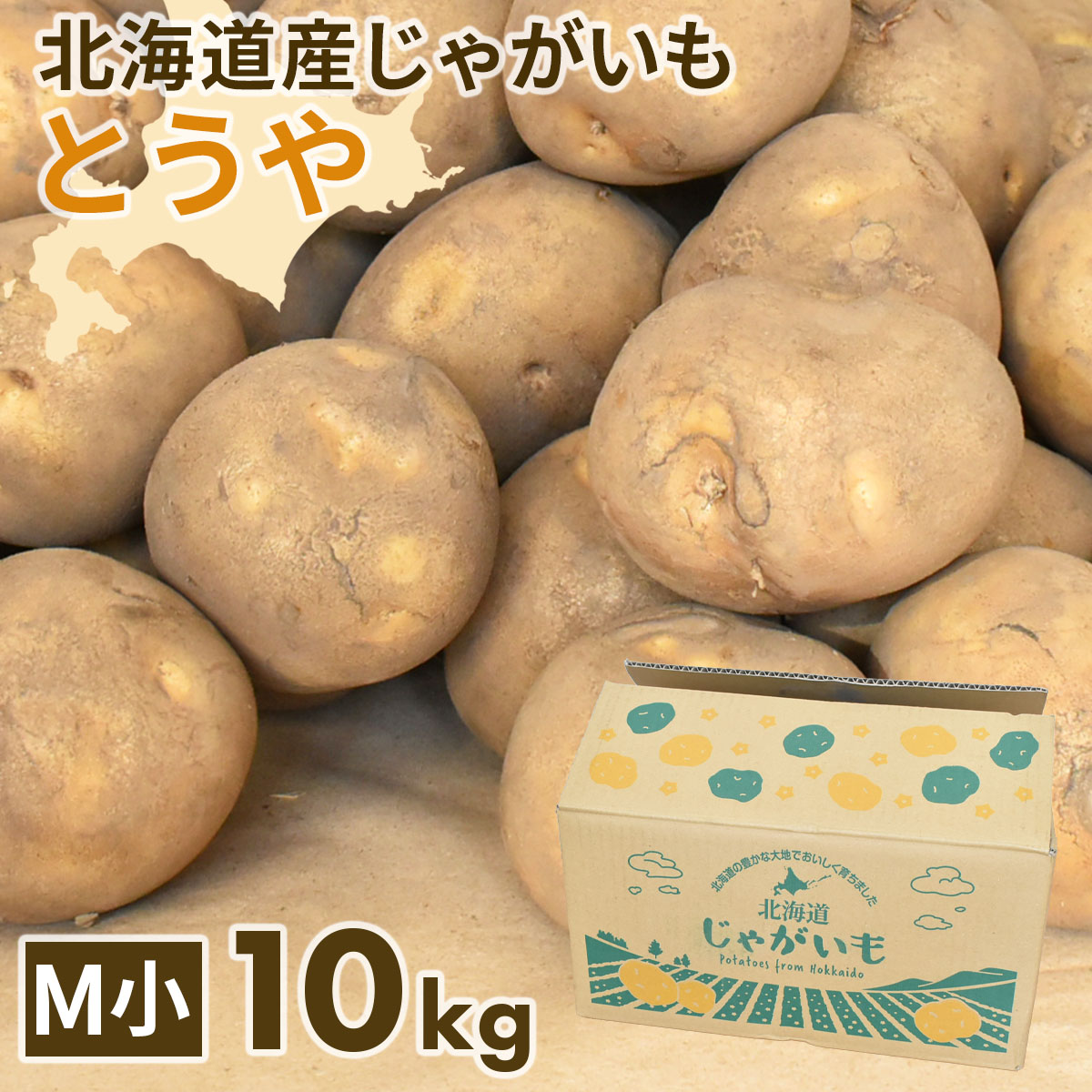 北海道産 じゃがいも 黄爵(とうや) 10kg 黄色くなめらかな じゃが芋 野菜 ジャガイモ 国産 北海道産 産地直送 大容量 お得用 徳用 大容量 まとめ買い 業務用 |  | 05