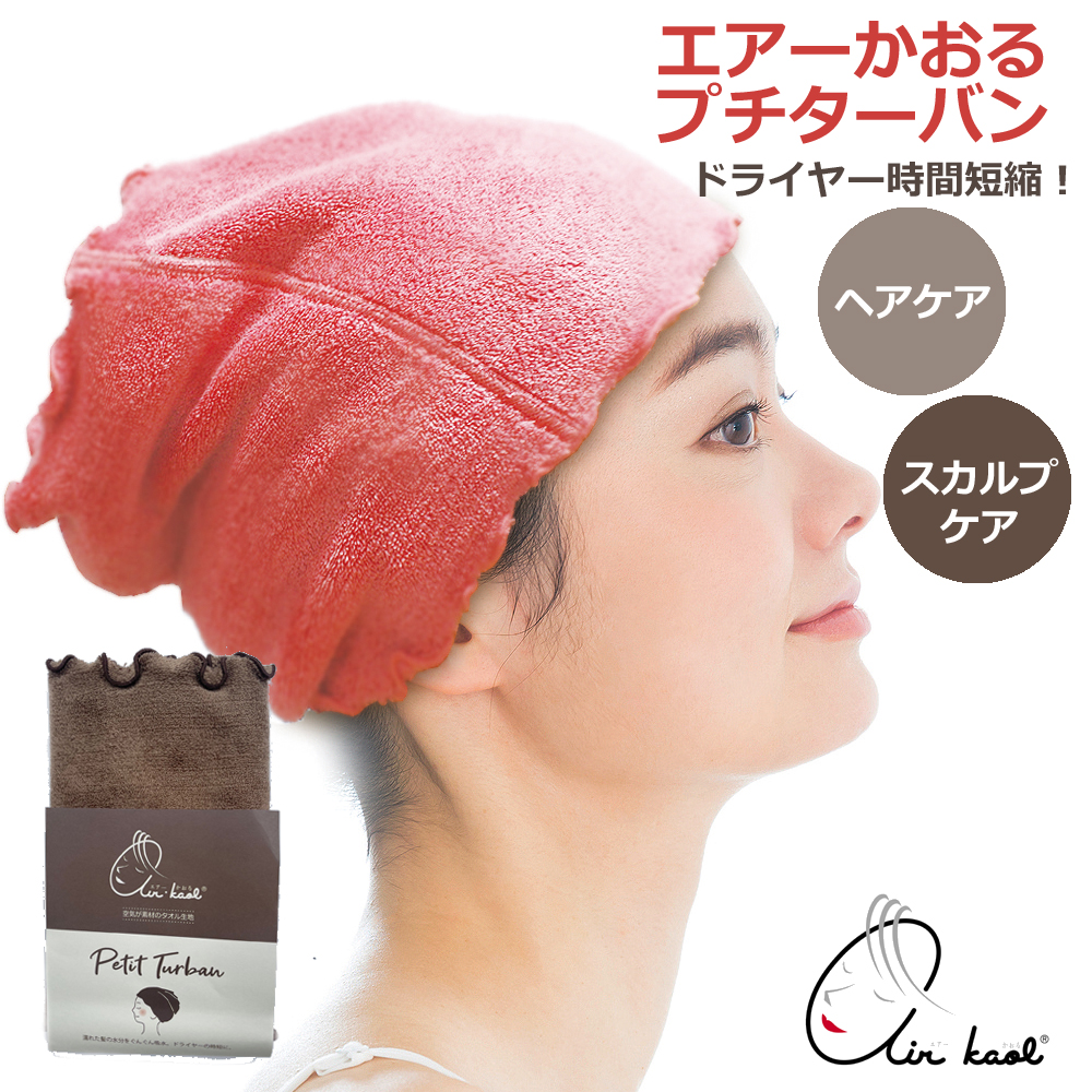 エアーかおる プチターバン タオル 浅野撚糸 ヘアバンド ターバン 幅広