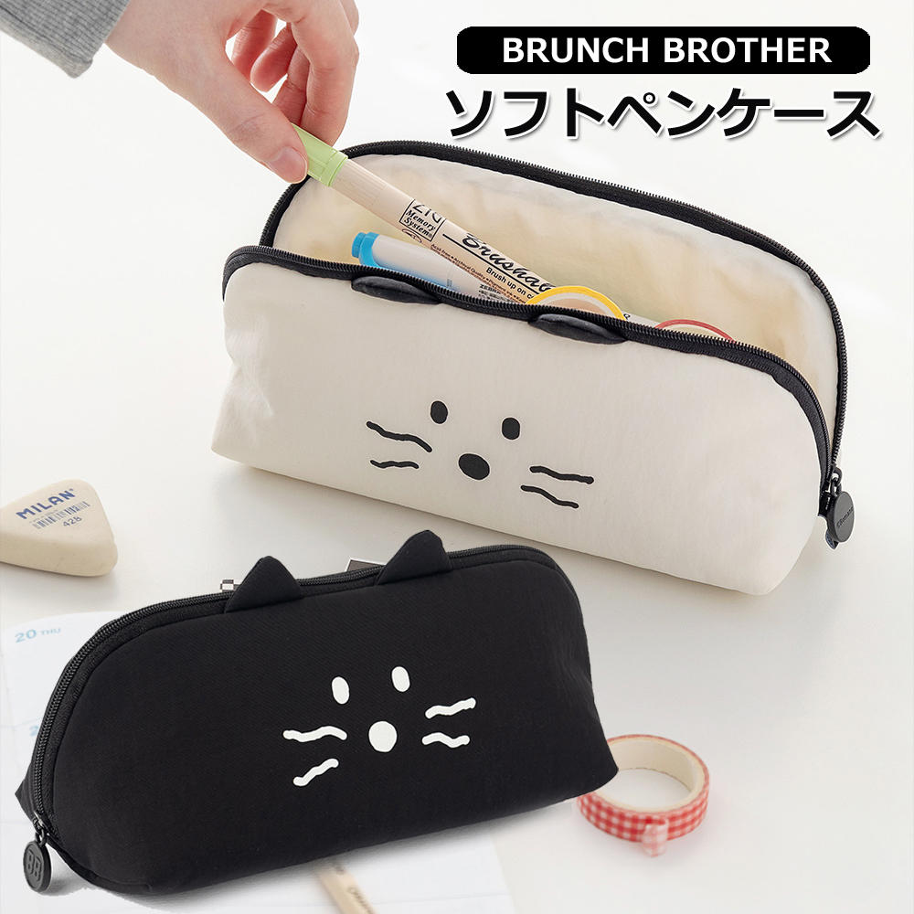 Brunch Brother（ブランチブラザー） ペンケース 文房具 キャラクター