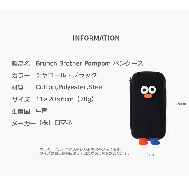 ★フィン。【スマホショルダー／ペンケース】tambourine チャコール Brunch Brother（ブランチブラザー） ペンケース ポムポム 韓国 人気