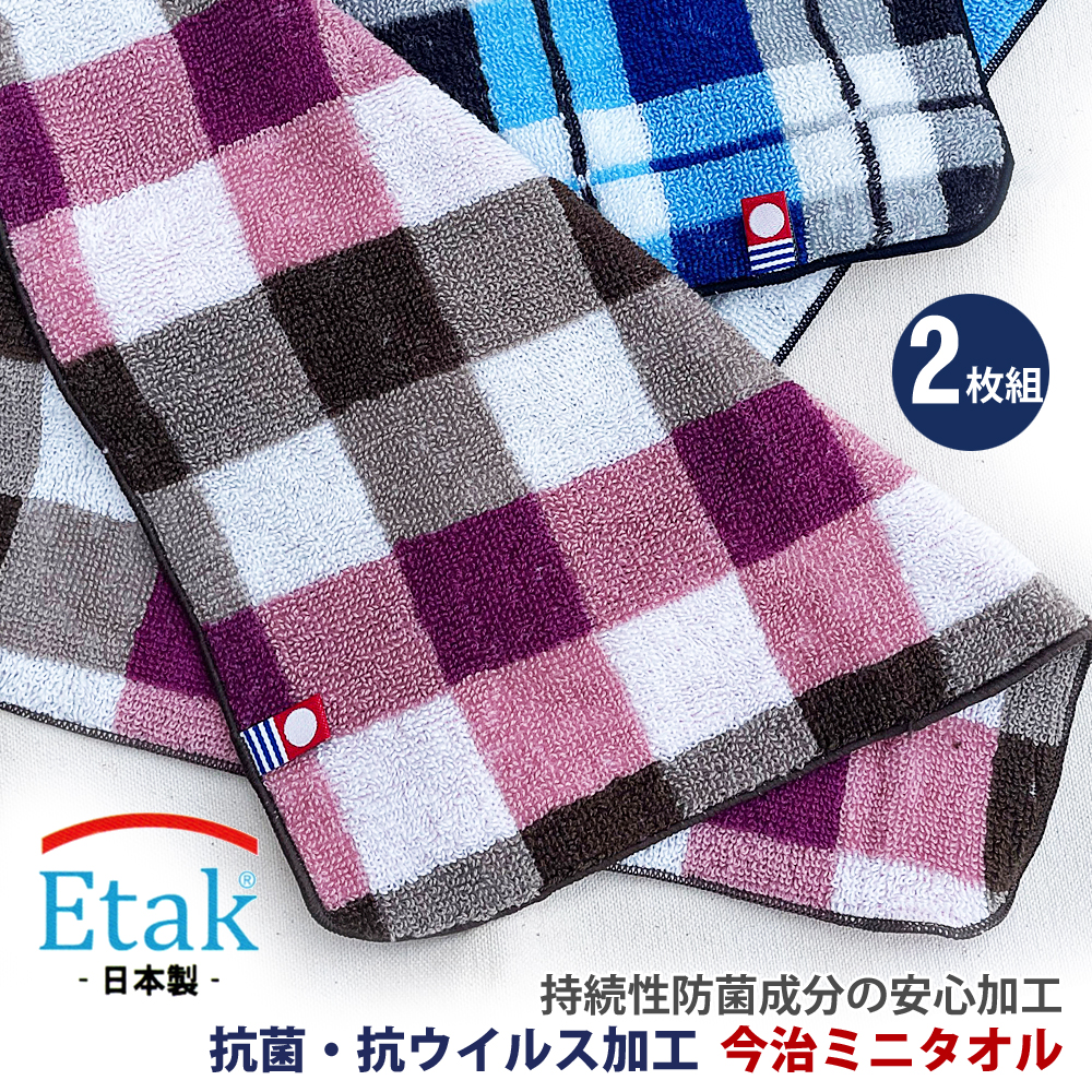 今治タオル（imabari towel） 2枚セット Etak 抗ウイルス 抗菌 加工