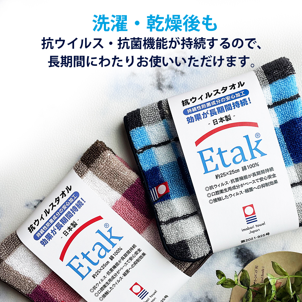 今治タオル（imabari towel） 2枚セット Etak 抗ウイルス 抗菌 加工