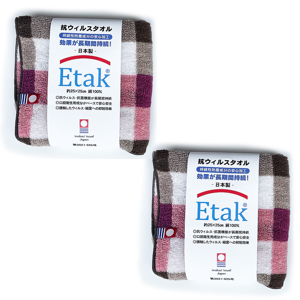 今治タオル（imabari towel） 2枚セット Etak 抗ウイルス 抗菌 加工