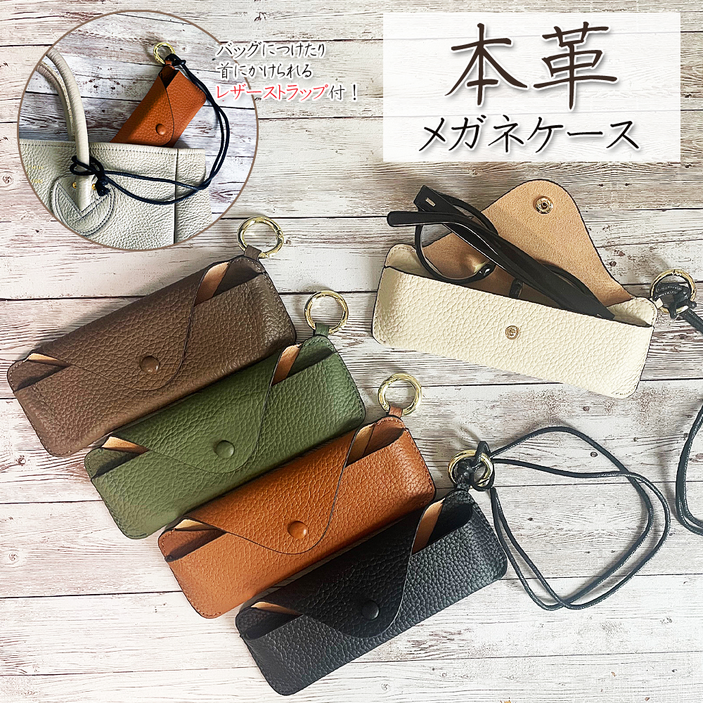 本革 眼鏡ケース メガネ入れ メガネケース 革 ストラップ カラビナ