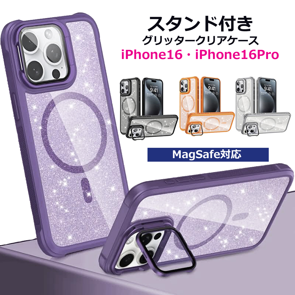 スマホケース iphone16 iphone16proケース スタンド グリッター