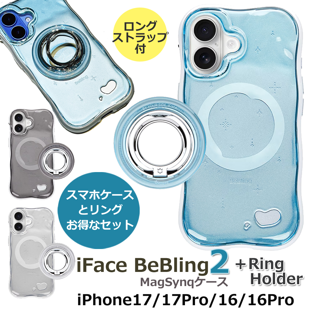 iFace スマホケースとリングの同色セット 並行輸入正規品 BeBling2