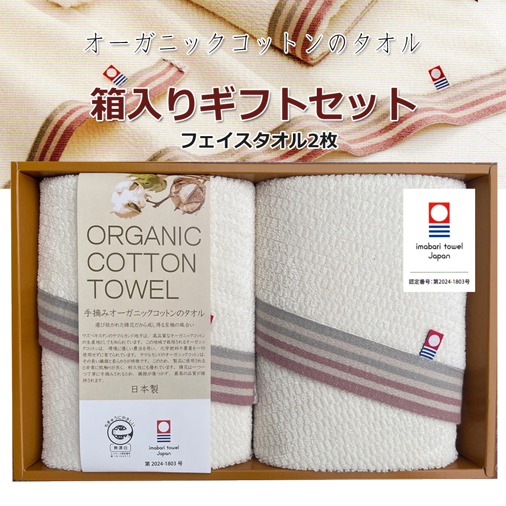 今治タオル（imabari towel） ギフトセット フェイスタオル2枚