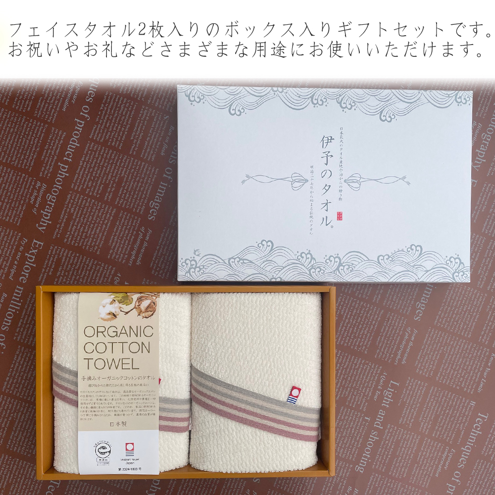 今治タオル（imabari towel） ギフトセット フェイスタオル2枚