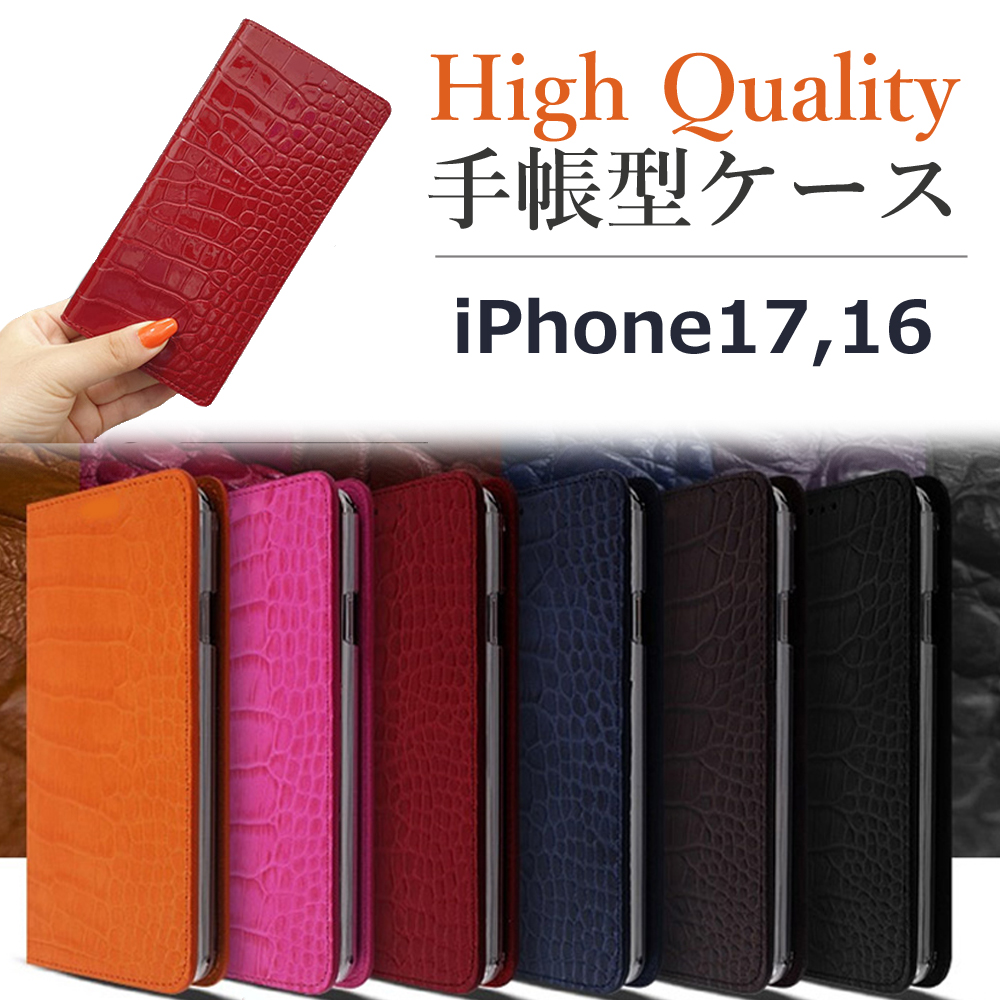 iPhone16 iPhone17 ケース 本革 手帳型 スマホケース クロコダイル 型