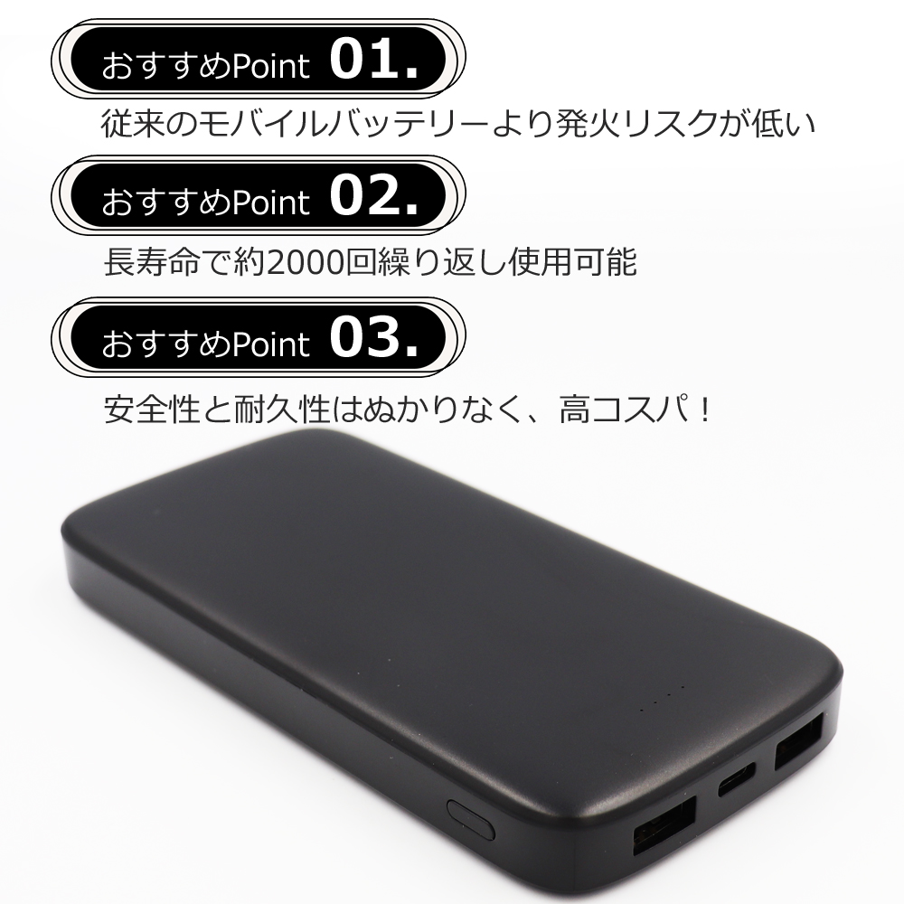 モバイルバッテリー 準固体 10000mAh 持ち歩き 安全 長寿命 防災グッズ