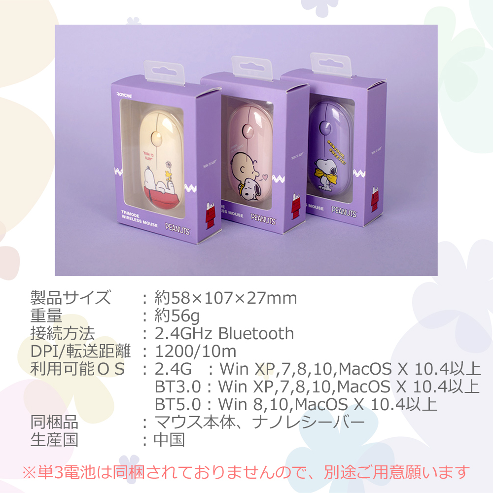 PEANUTS ワイヤレス マウス スヌーピー 無線 Bluetooth snoopy PEANUTS