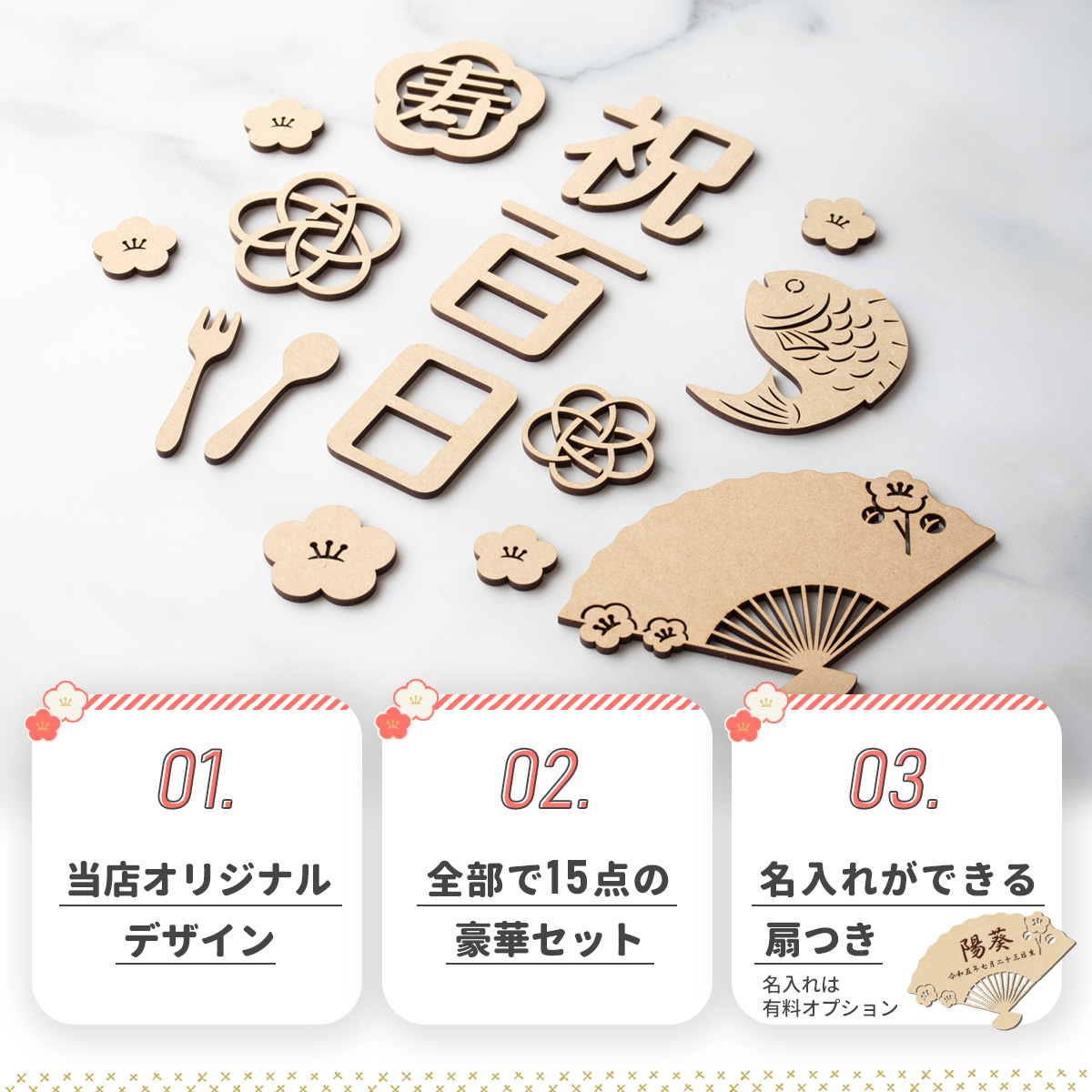 100日祝い