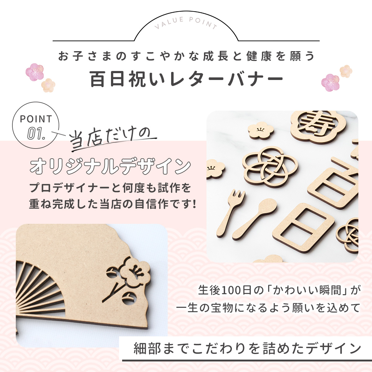 100日祝い