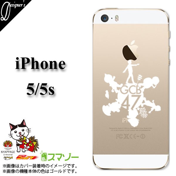 スマホケース Iphone5 ケース 5s用 Iphoneカバーご当地キャラクターバンド Gcb47 公式アイフォンスマホケース01白 ホワイト シルエット カバー Iphone5 Gcb001 オリジナルスマホケースのスマゾー 通販 Yahoo ショッピング