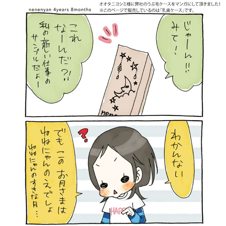 乳歯ケース スーパーねねにゃん オオタニヨシミ