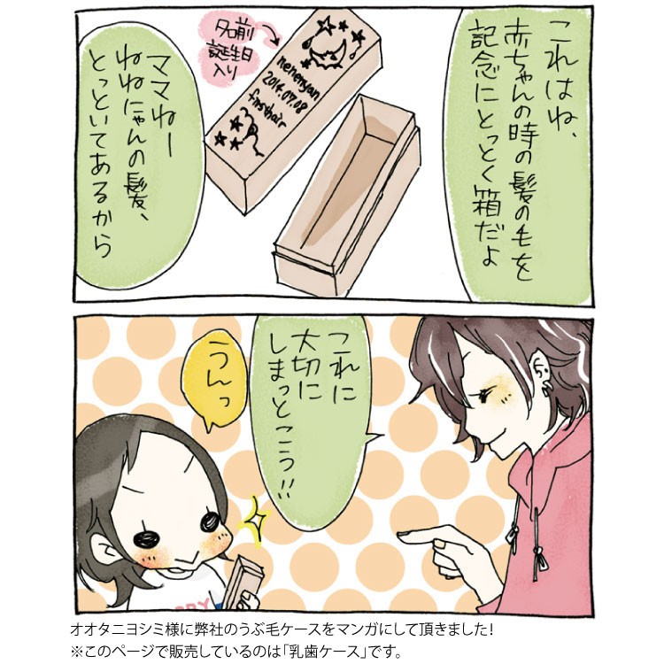 乳歯ケース スーパーねねにゃん オオタニヨシミ