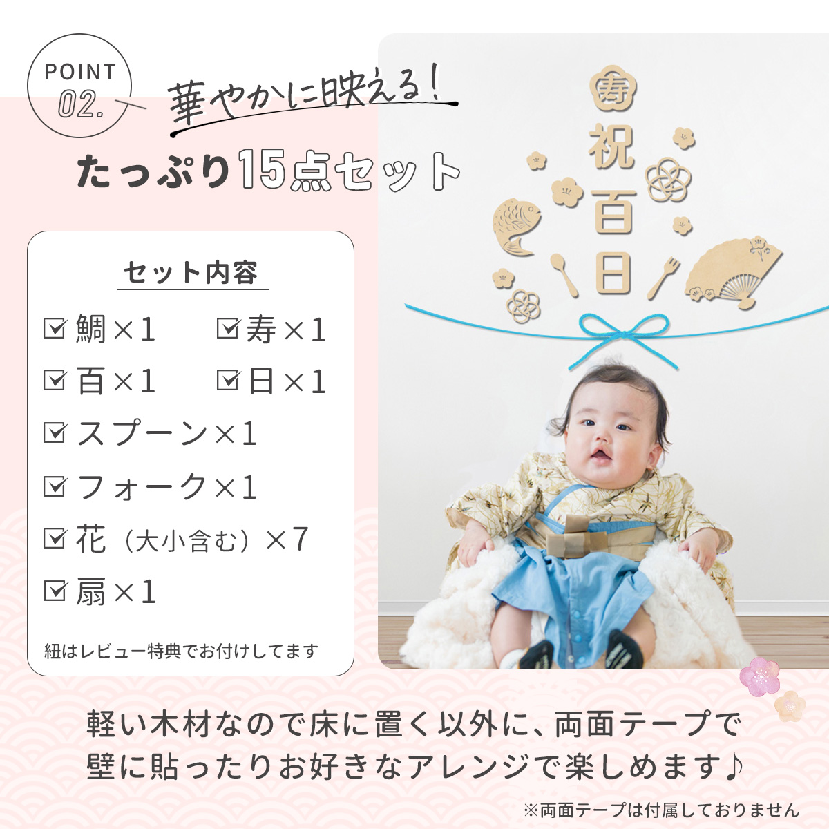 100日祝い