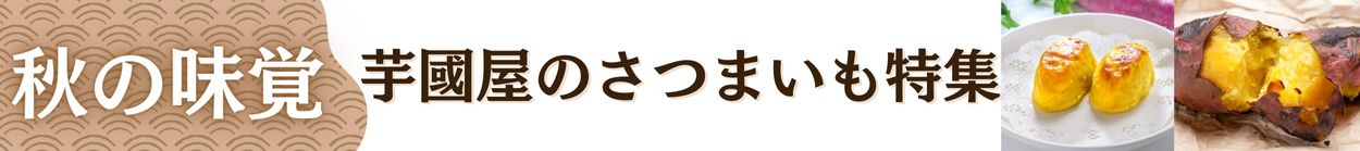 芋國屋