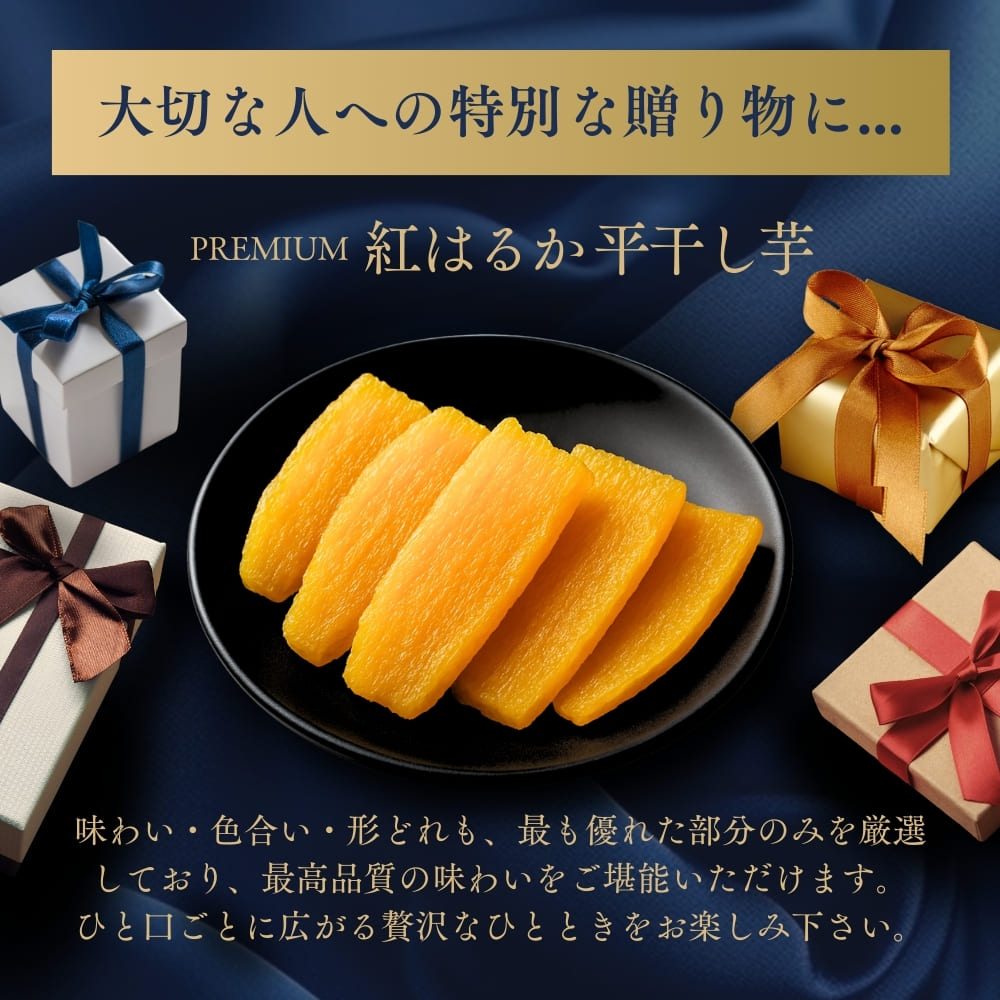 お中元 夏ギフト 2026 干し芋 国産 さつ...の詳細画像3