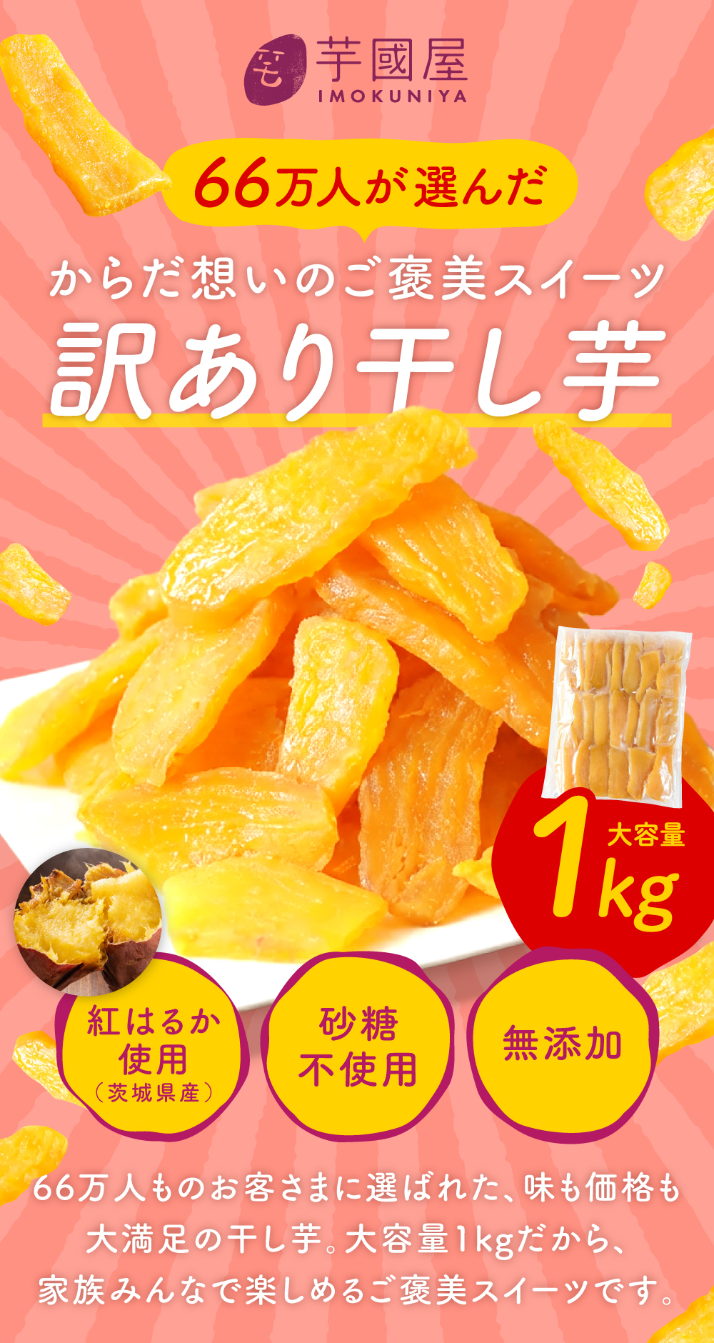 芋國屋 父の日 2026 干し芋 国産 訳あり 紅はるか 2kg 無添加 ほしいも