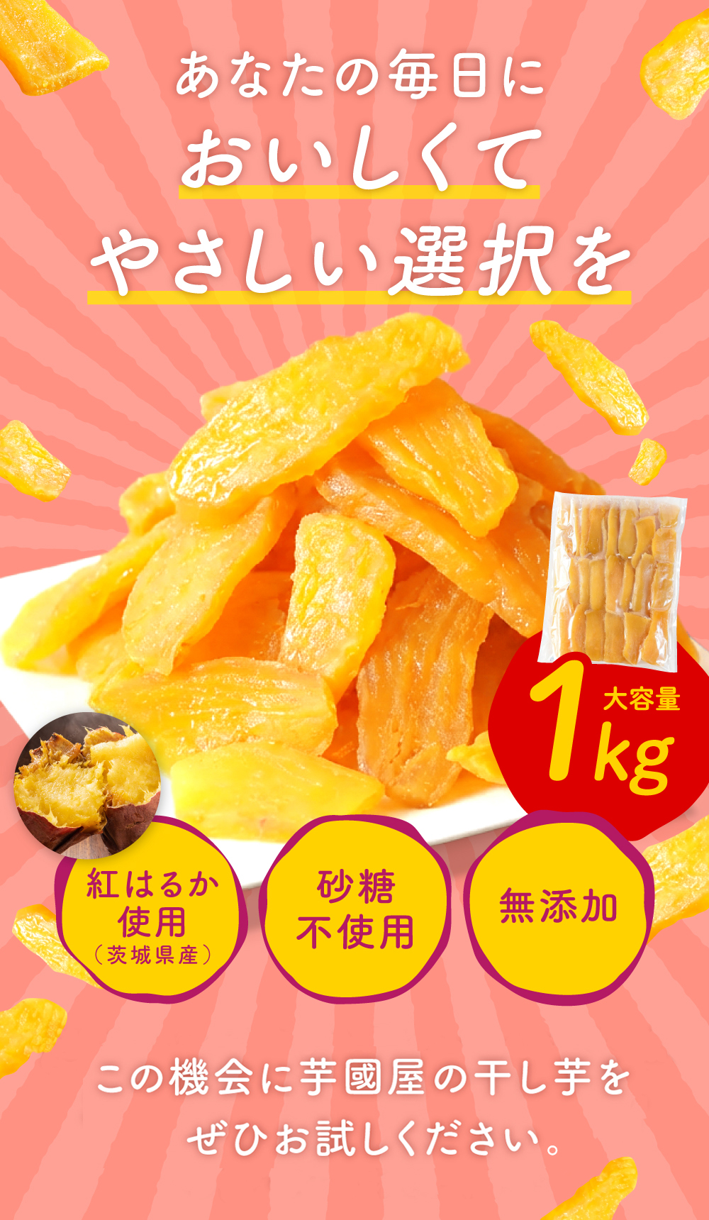 芋國屋 父の日 2026 干し芋 国産 訳あり 紅はるか 2kg 無添加 ほしいも