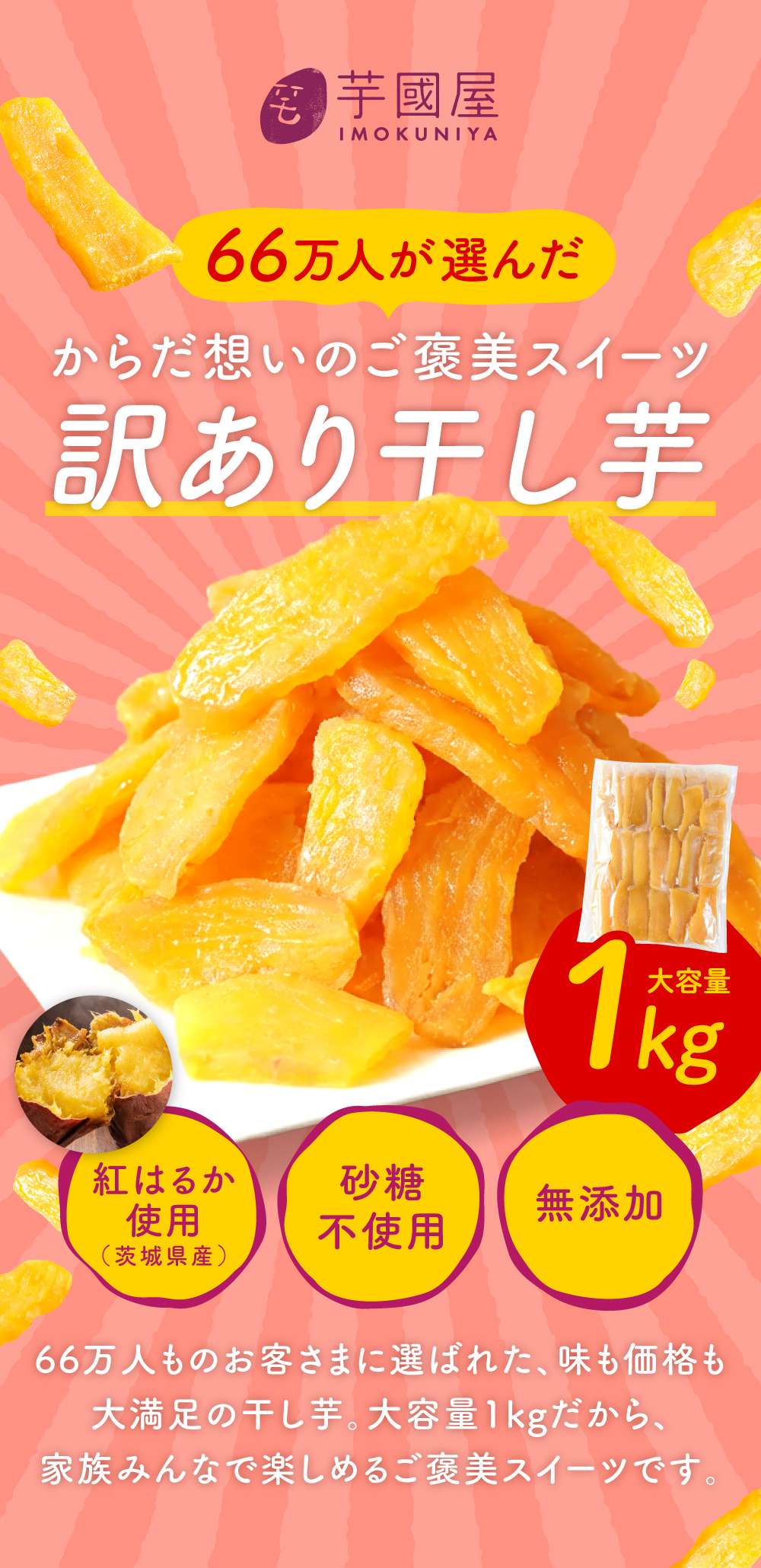芋國屋 お中元 夏ギフト 2026 干し芋 国産 訳あり 紅はるか 2kg 無添加