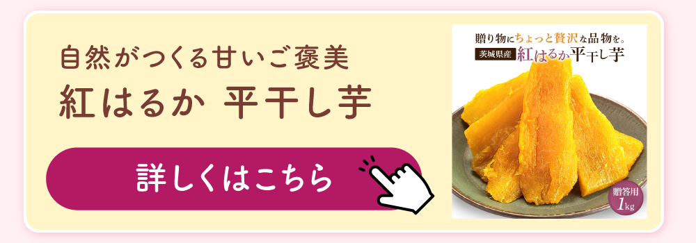 芋國屋 お中元 夏ギフト 2026 干し芋 国産 訳あり 紅はるか 1kg 茨城