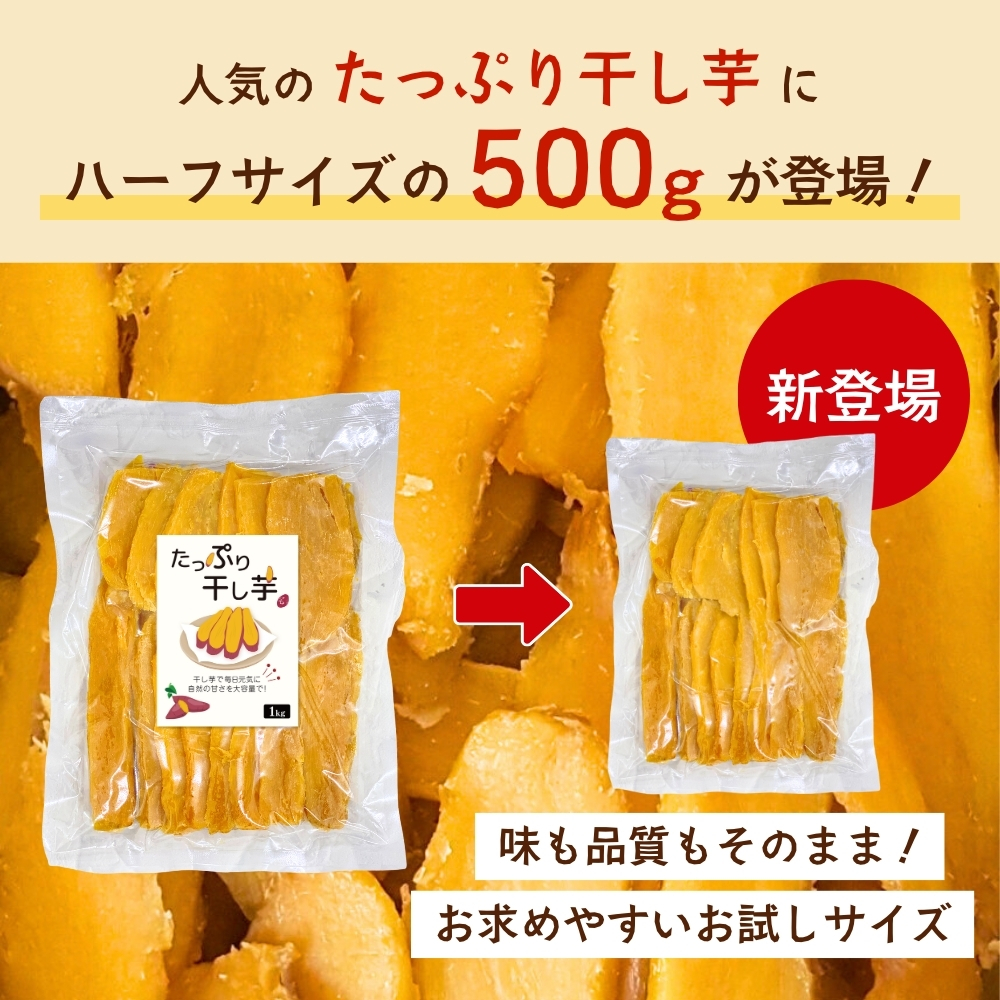 干し芋　500g×10 夏ギフト お中元 たっぷり 干し芋 訳あり 500g ほしいも 大容量 無添加