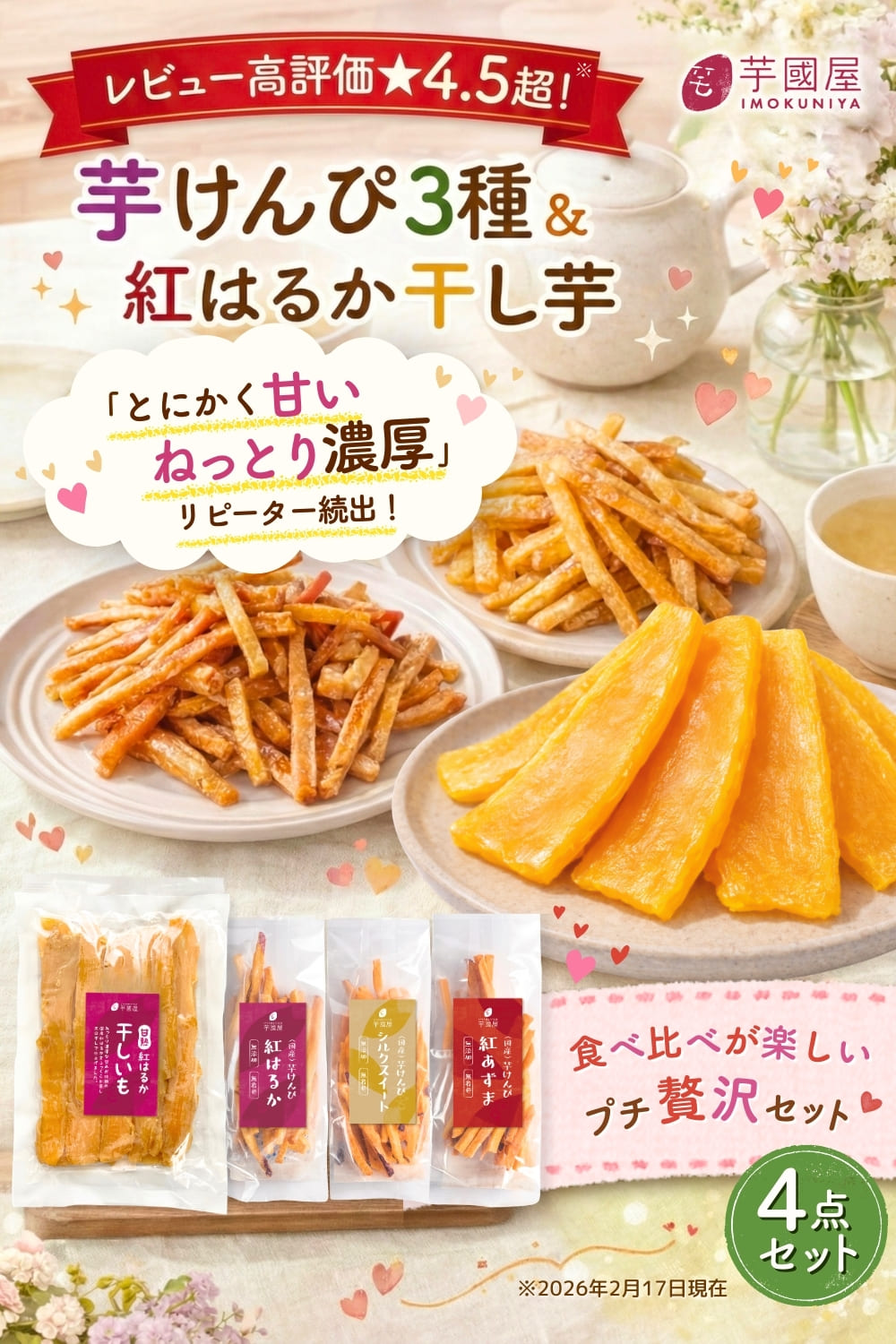 芋國屋 芋けんぴ さつまいもスイーツ 45g×3袋 干し芋 400g マツコの