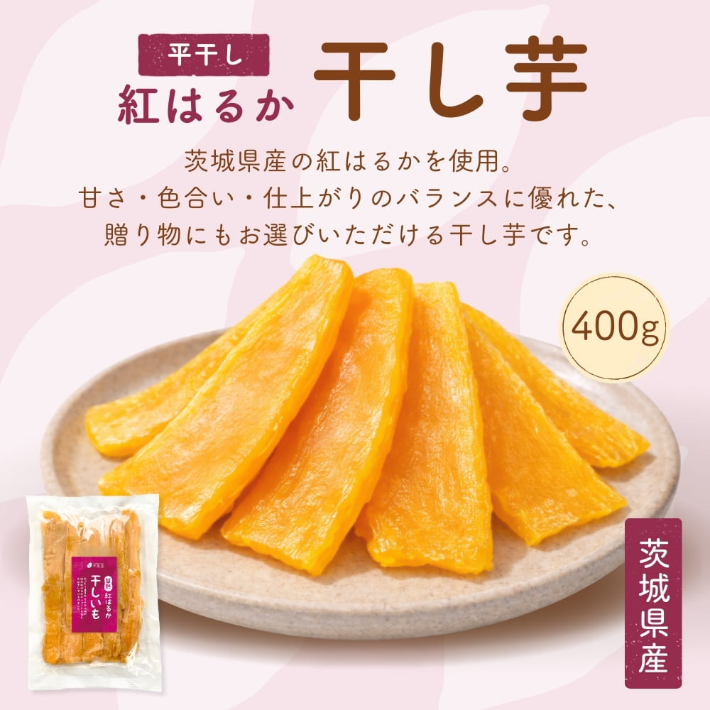 芋國屋 芋けんぴ さつまいもスイーツ 45g×3袋 干し芋 400g マツコの