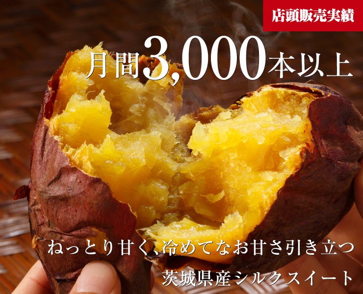 焼き芋 シルクスイート 1kg 冷凍 冷やし焼き芋 茨城県産 かいつか さつまいも 熟成紅はるか 子供のおやつ ランキング 通販 お取り寄せ 贈答  ギフト :SS0001:焼き芋専門店 芋やす Yahoo!店 - 通販 - Yahoo!ショッピング