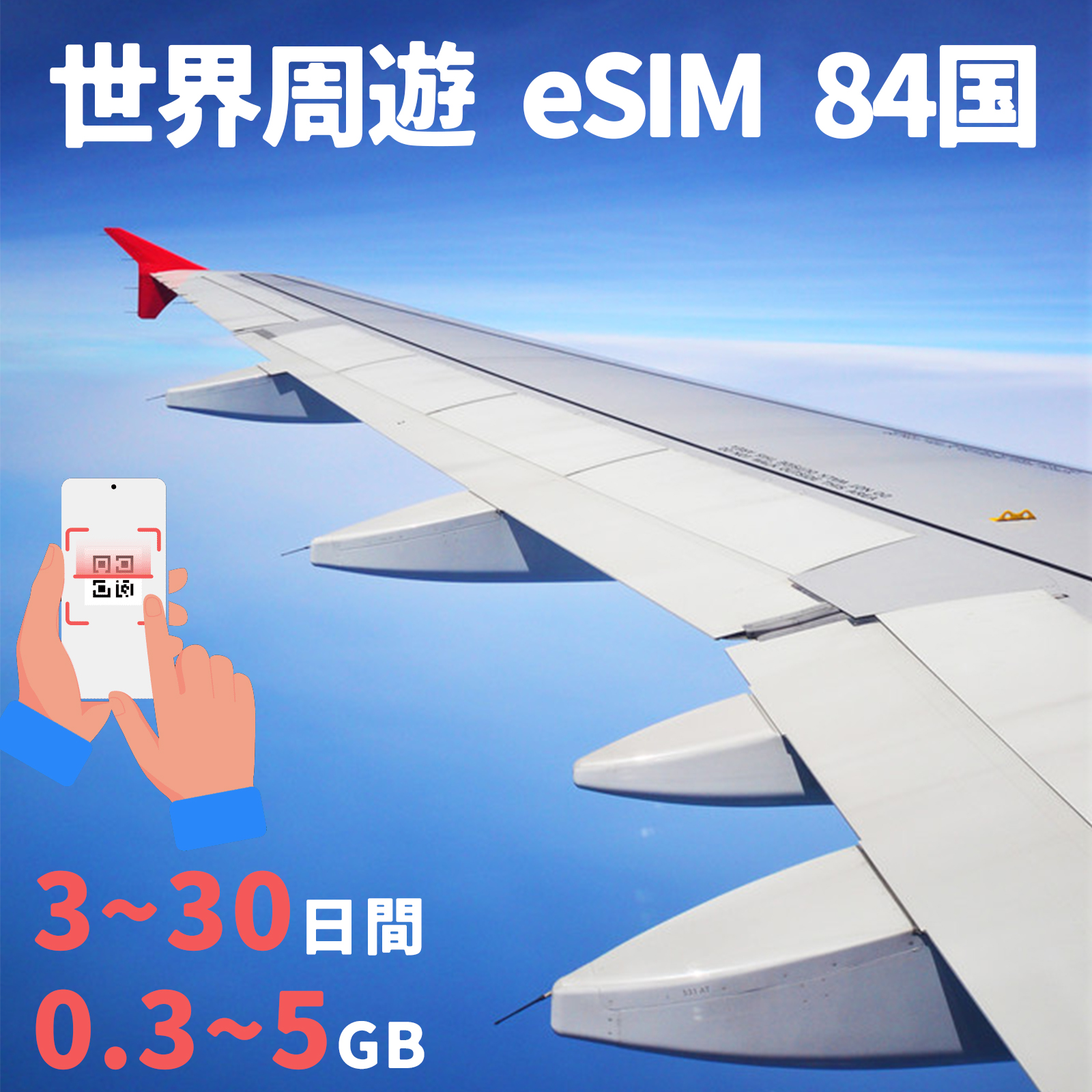 eSIM 世界84国 グローバル 台湾 韓国 日本 香港 フィリピン タイ 3day~30day 300MB~5GB simカード 一時帰国 留学 短期 出張 使い捨て メール納品｜imp-shop