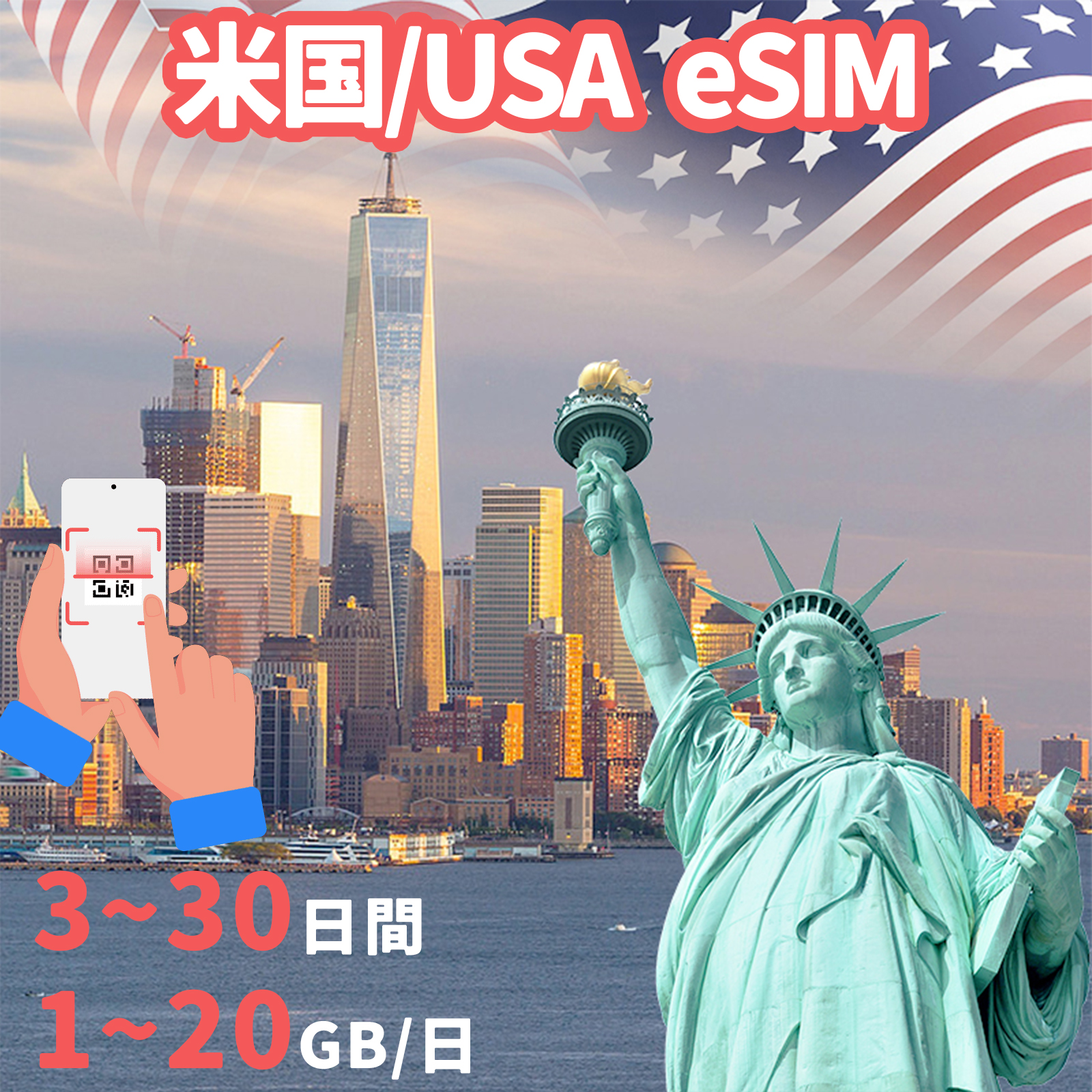 eSIM アメリカ 米国 USA 3day 5day 7day 10day 15day 20day 30day データ無制限 5GB 10GB 20GB simカード 短期 出張 一時帰国 使い捨て｜imp-shop