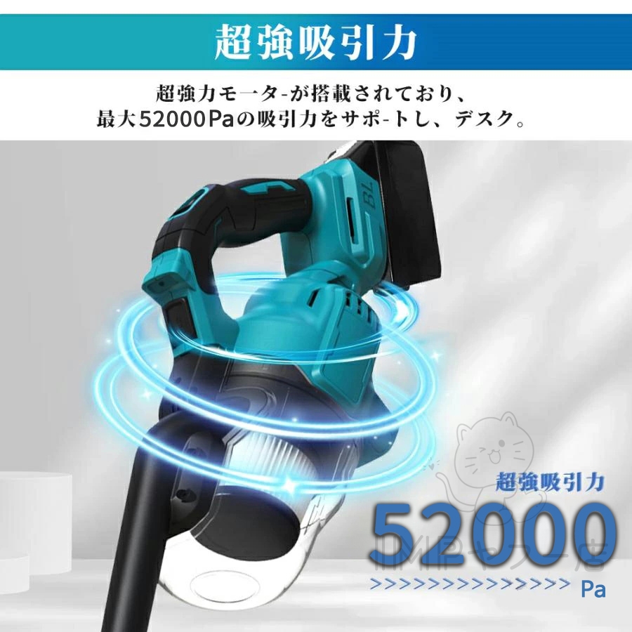 掃除機 コードレス 充電式 軽量 52000Pa 強力吸引 電動集塵機 マキタ