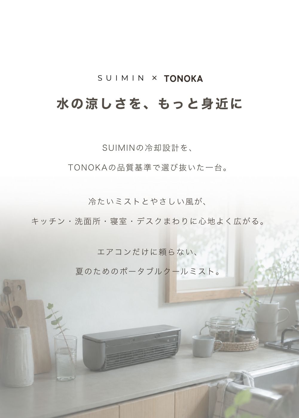 SUIMIN クールエアーミスト