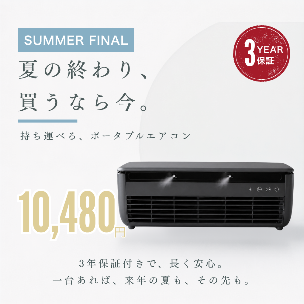 夏ラスト特価】クールエアーミスト ポータブルエアコン ポータブル