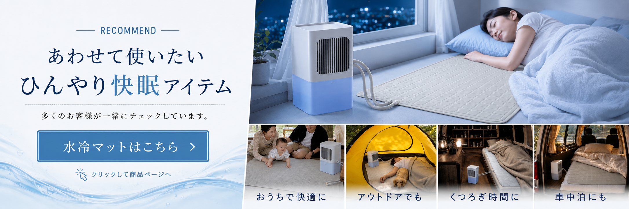 水冷マットはこちら