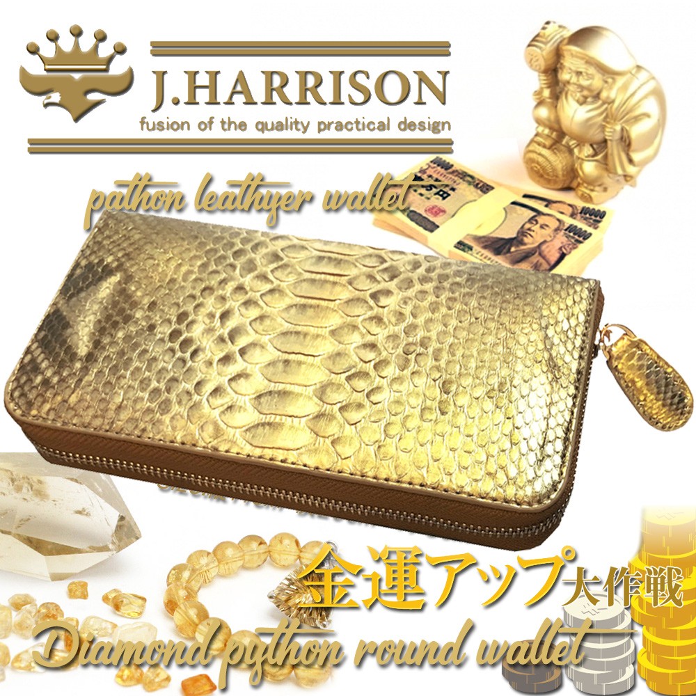 J.HARRISONダイヤモンドパイソンラウンド財布 |  | 03