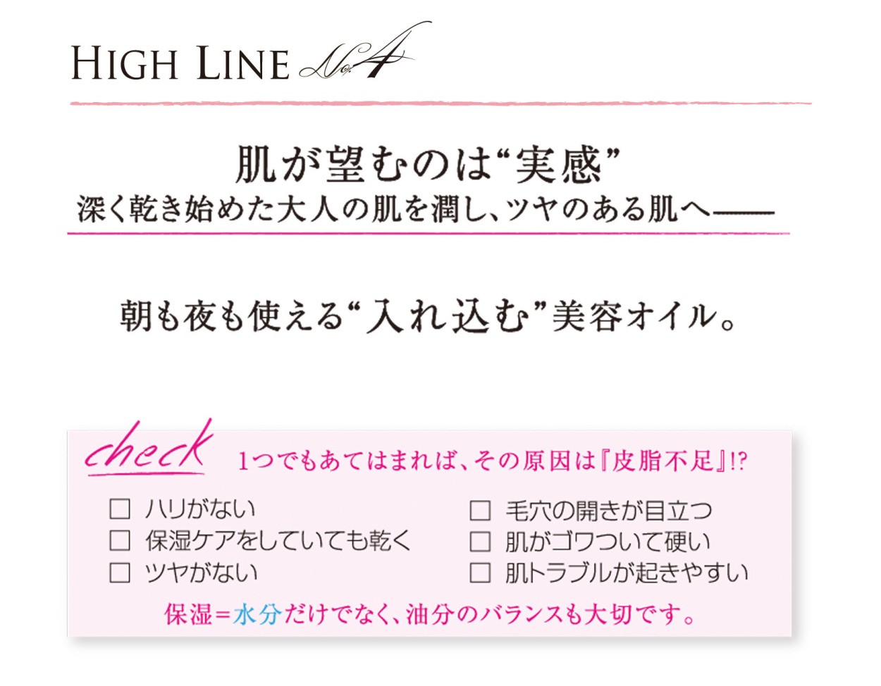 HIGH LINE(ハイライン)No.4 ザ・パーフェクトオイル(美容オイル) :AC-HL4:IMPACT Beauty - 通販 -  Yahoo!ショッピング