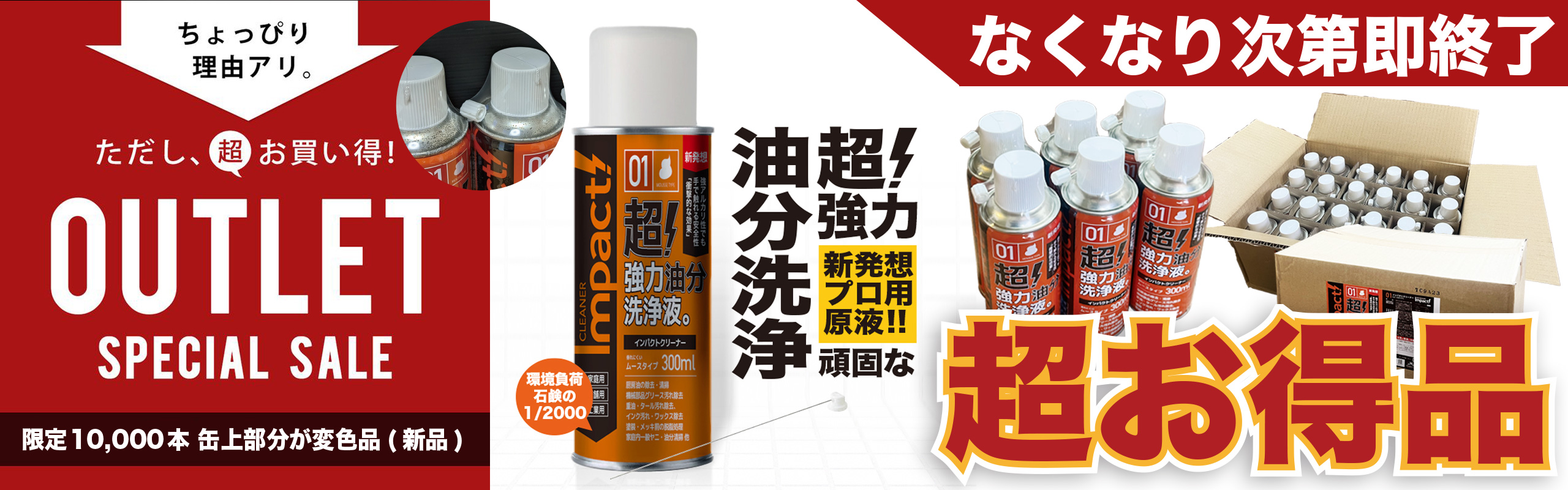 インパクトシリーズYahoo!SHOP