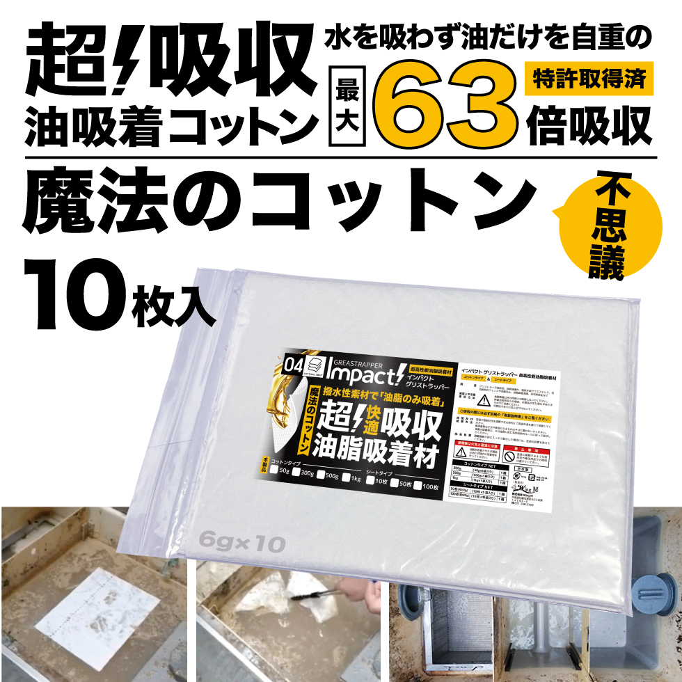 新登場 特許取得の威力】 驚き自重の64倍吸収! 油を凄く吸う 超強力