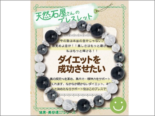 パワーストーン       ダイエットをサポート ダイエット成功につなげるためのお守りパワーストーン