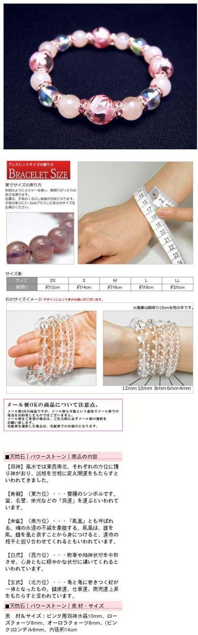 ピンク彫四神水晶10mm×ローズクォーツ8mm×オーロラクォーツ