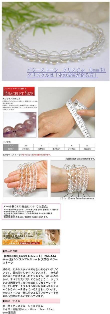 ENDLESS_6mmブレスレット 水晶 AAA 6mm玉 シンプルブレスレット