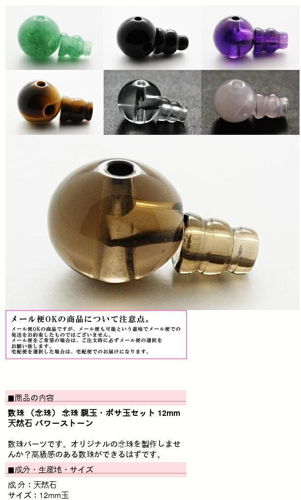 285円 [宅送] 水晶 18mm Tホール ボサ玉 セット 数珠パーツ 念珠パーツ 親玉 親珠 ボサセット ハンドメイド アクセサリーパーツ 材料