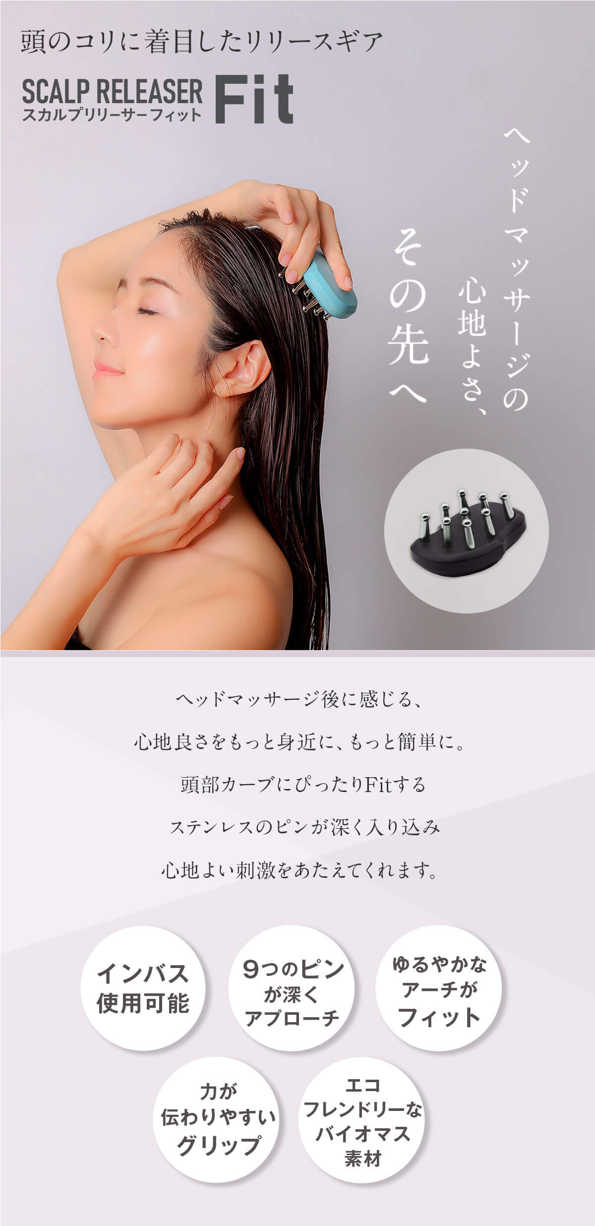 頭皮マッサージ ヘッド 公式 スカルプリリーサー Fit IMPHY スカルプ