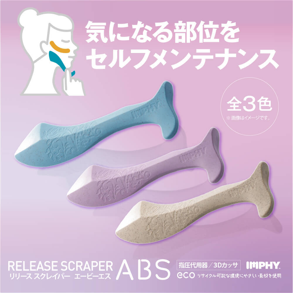 筋膜リリースIMPHY RELEASE STICK RELEASE STICK | IMPHY