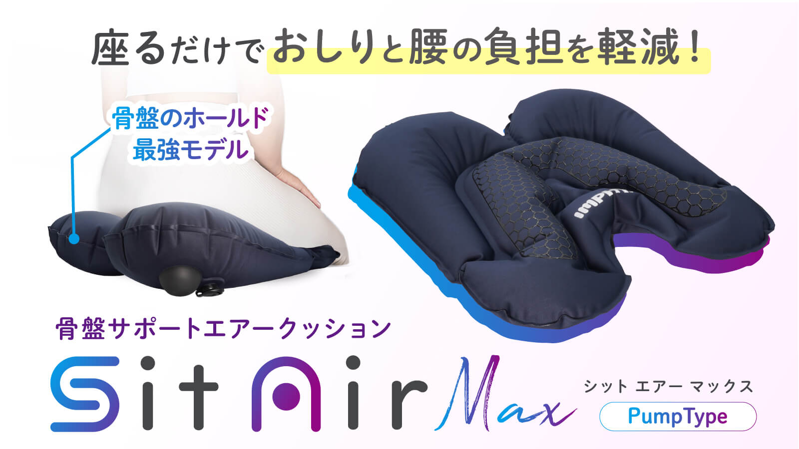 IMPHY シットエアー