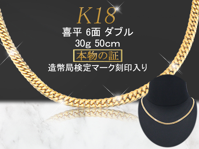 喜平 アクセサリー ネックレス 18金 18k 6面 ダブル 30g 50cm 中留シングルストッパー メンズ : 18k-ac231226-10 :  インポートコレクションYR - 通販 - Yahoo!ショッピング