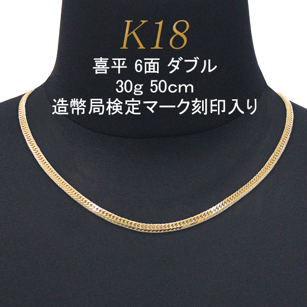 喜平 アクセサリー ネックレス 18金 18k 6面 ダブル 30g 50cm 中留シングルストッパー メンズ : 18k-ac231226-10 :  インポートコレクションYR - 通販 - Yahoo!ショッピング